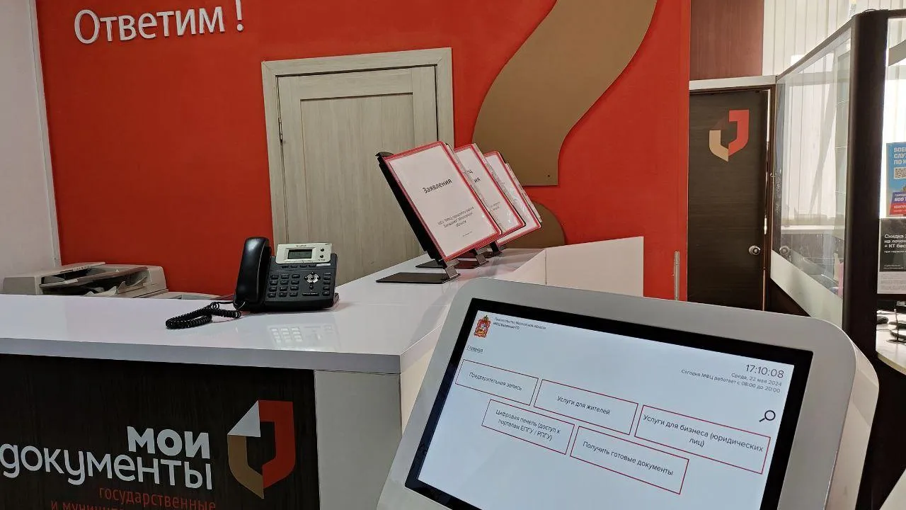 Фото: МФЦ Реутова