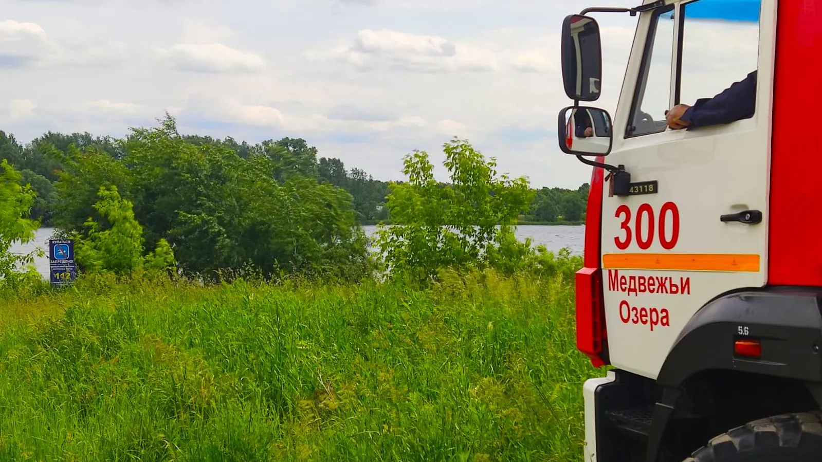 Фото: ГКУ МО «Мособлпожспас»