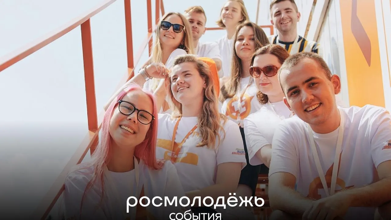 Жители Подмосковья могут принять участие в образовательных форумах Росмолодежи