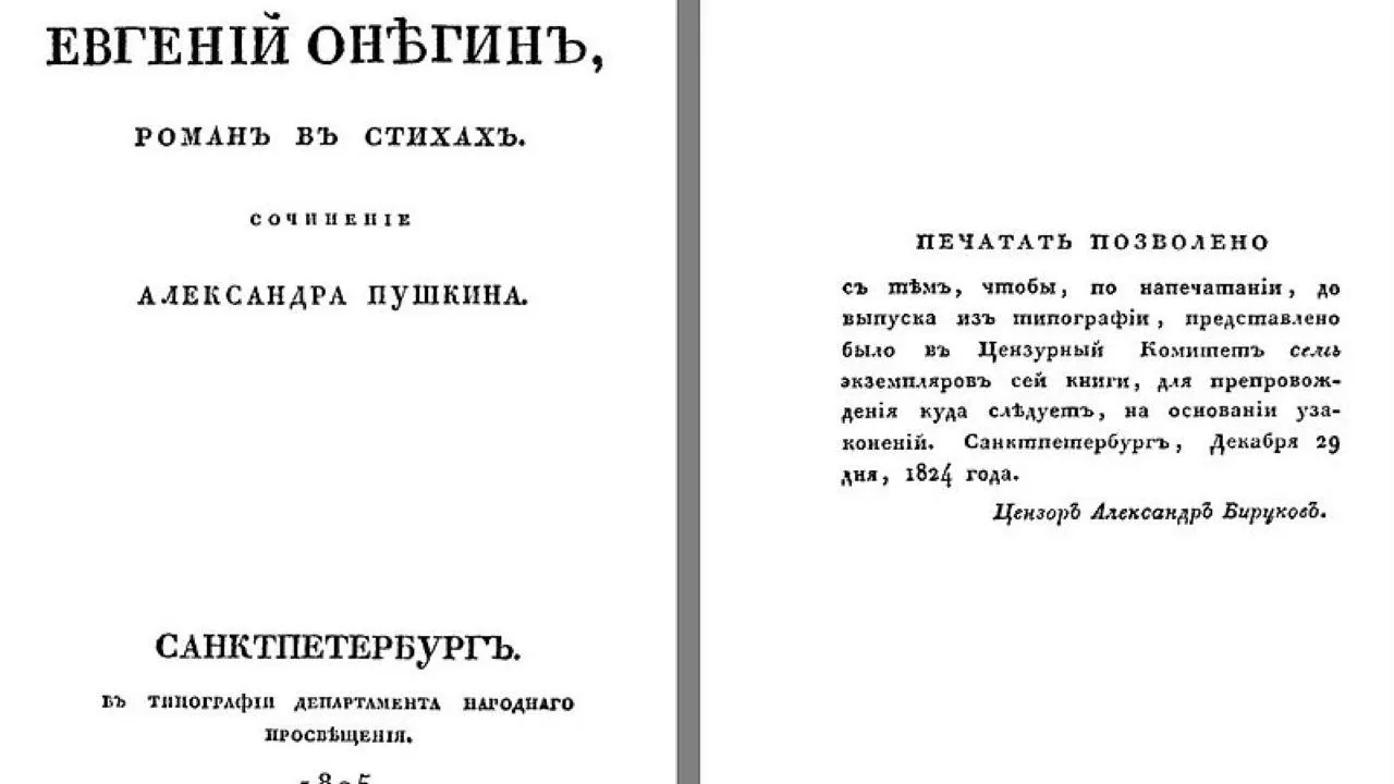 Прижизненное издание «Евгения Онегина» ушло на аукционе за рекордную сумму