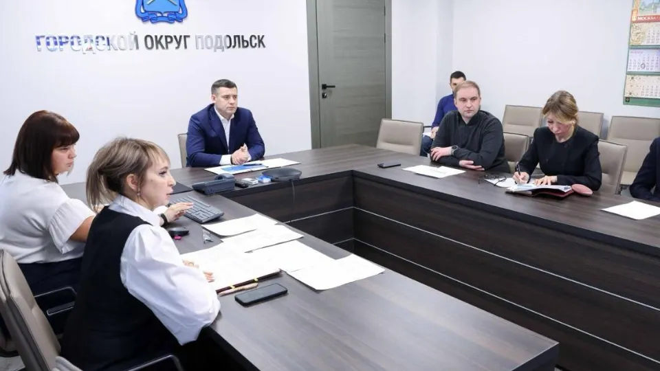 Фото: пресс-служба администрации г.о. Подольск