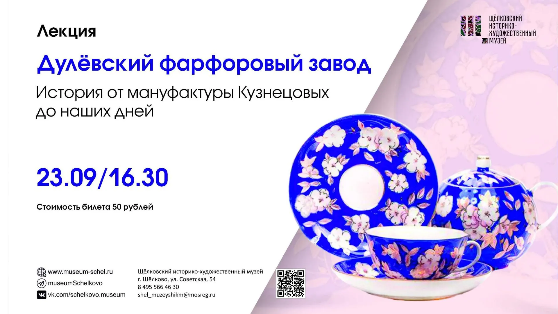 Щёлковский историко-художественный музей