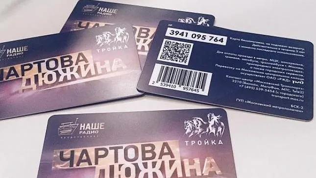В столичной подземке выпустили проездные билеты с логотипом «Чартовой Дюжины»