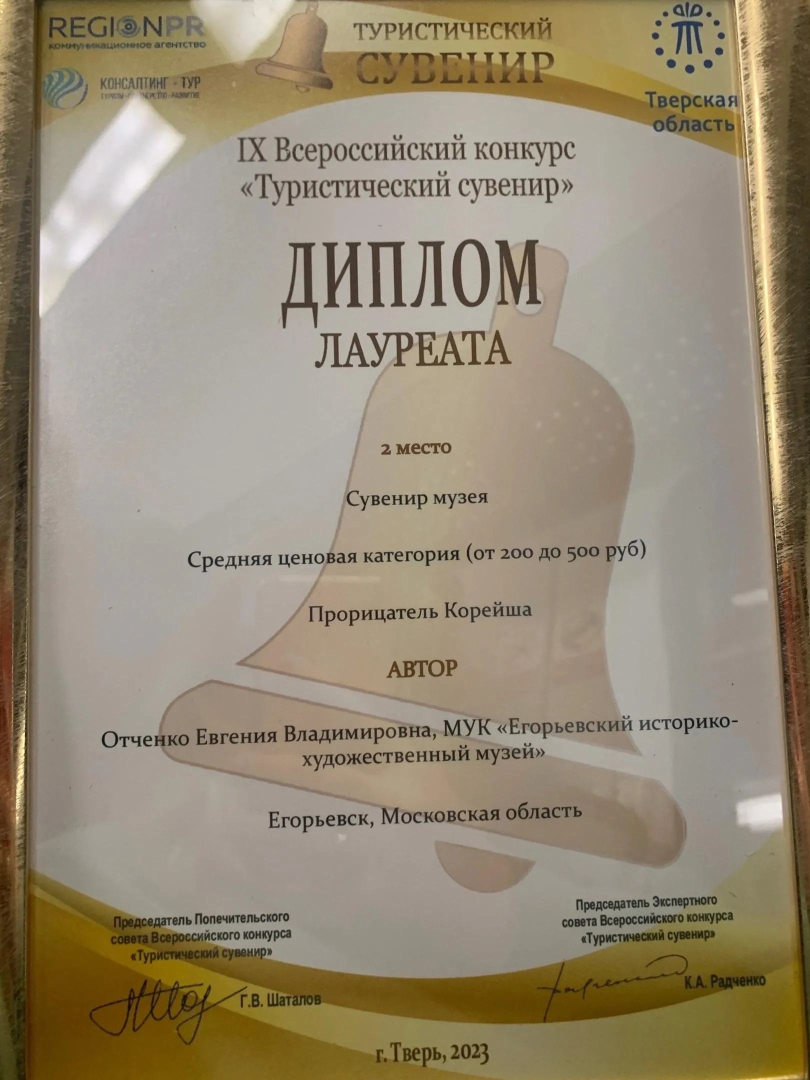 Фото: Министерство культуры и туризма МО