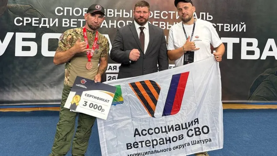 Фото: Ассоциации ветеранов СВО м.о. Шатура