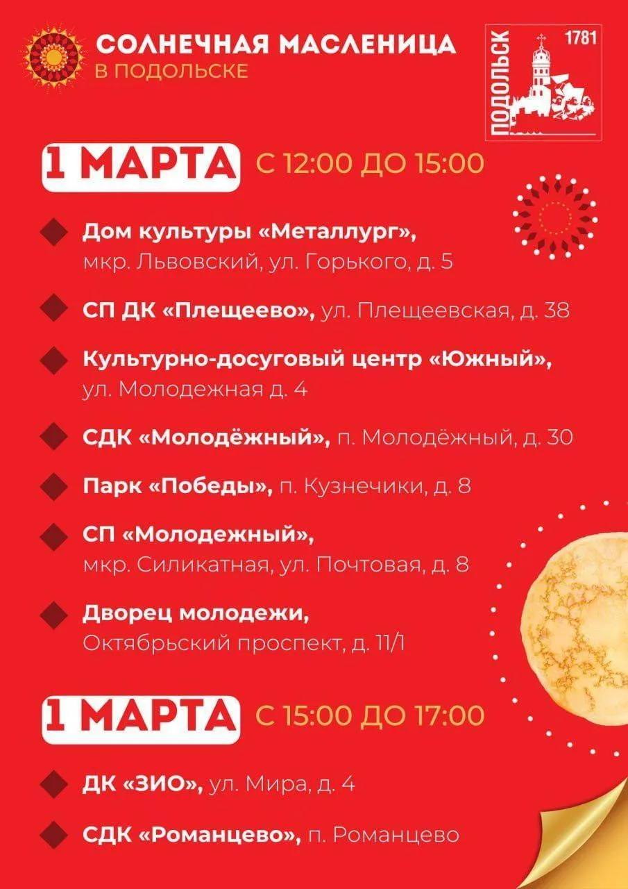Пресс-служба администрации городского округа Подольск