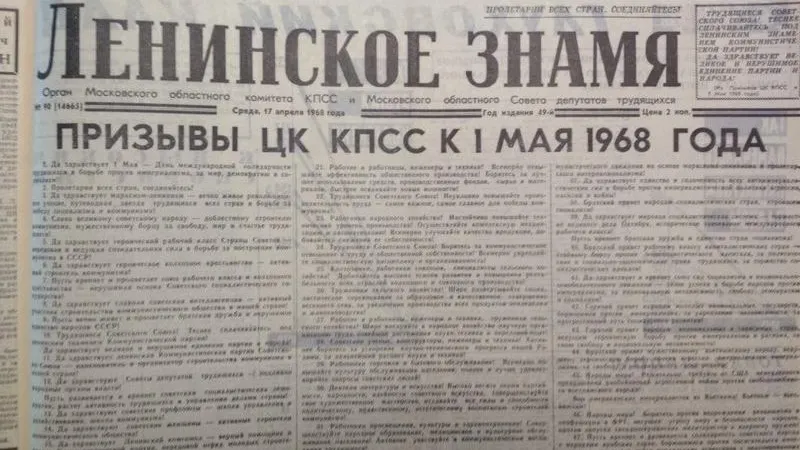 Брандмайор № 1: о чем писала газета 17 апреля 1968 года
