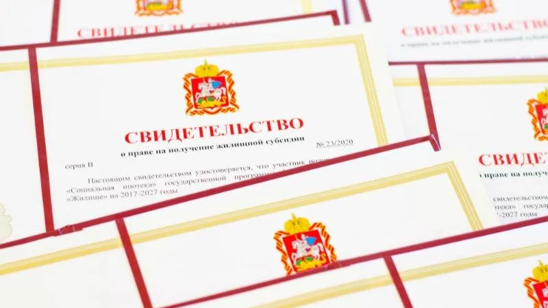 Еще 33 врача Подмосковья получили свидетельства по программе «Социальная ипотека»