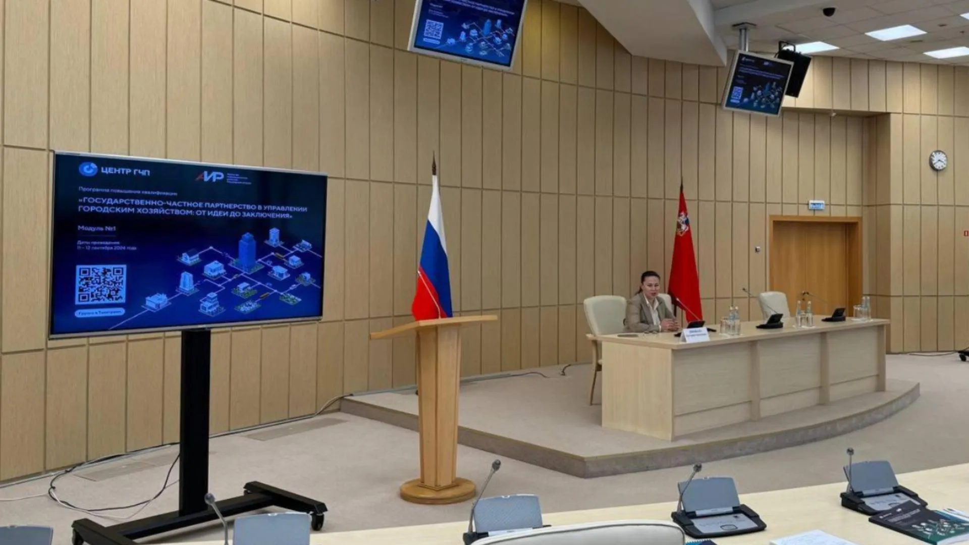 Подмосковный Мининвест проводит обучение для слушателей по запуску проектов ГЧП