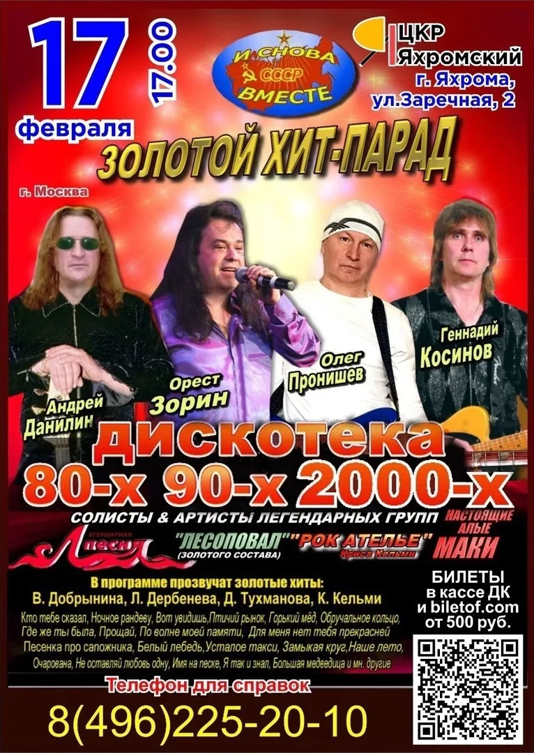 Фото: Центр культурного развития «Яхромский»/Вконтакте.