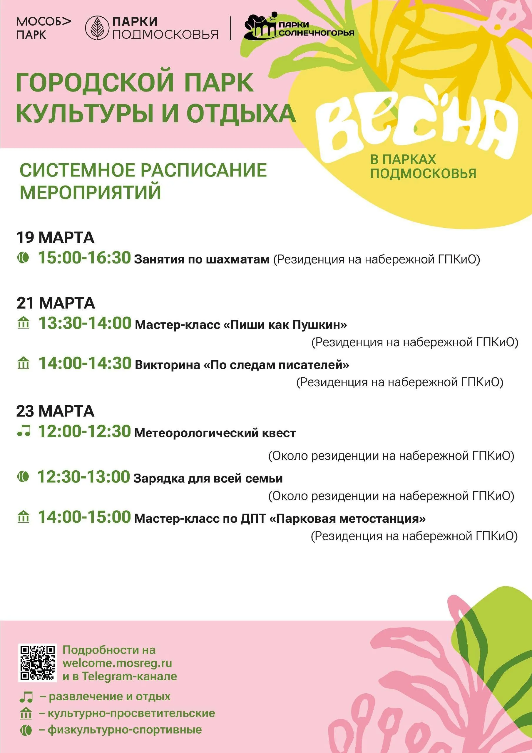 Парк в Солнечногорске опубликовал афишу мероприятий на неделю