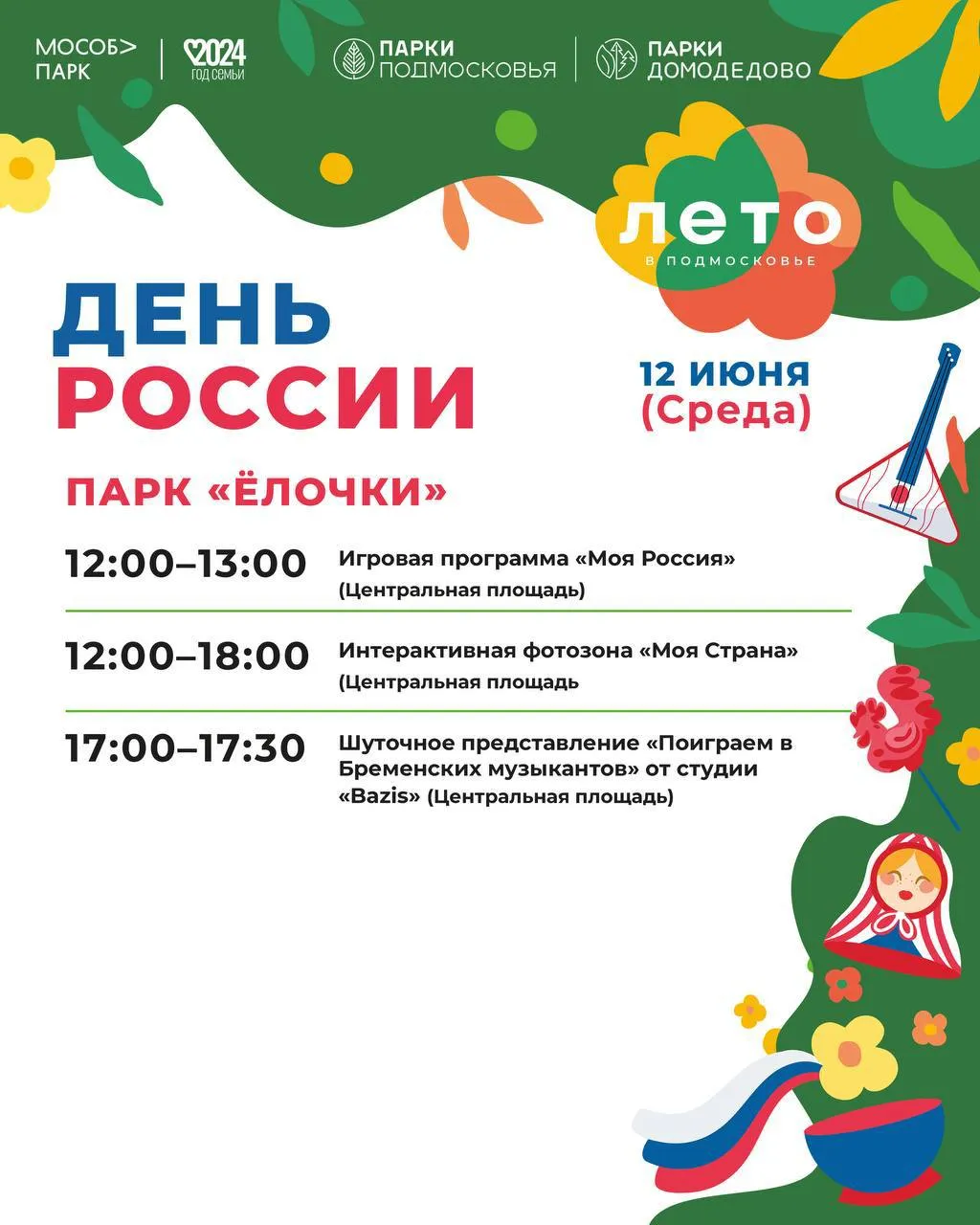 Фото:&nbsp;elochki.parkidmd.ru